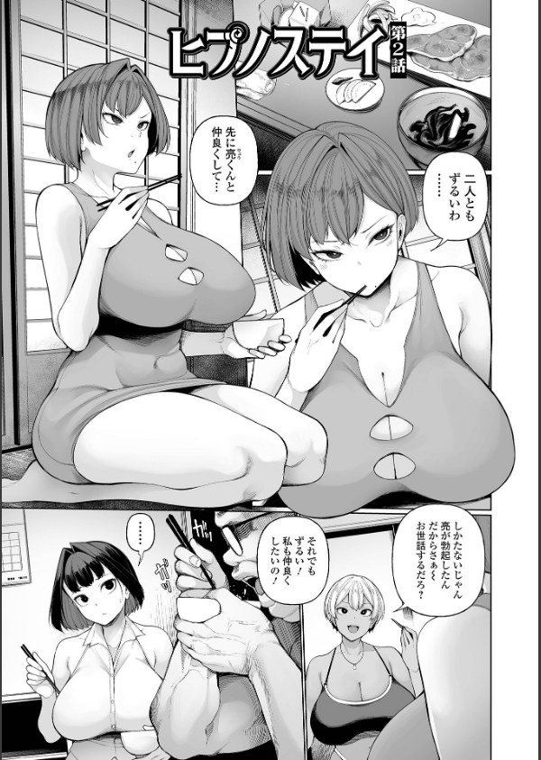 ヒプノステイ単行本版【通常版】_7枚目の画像